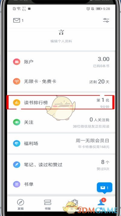 《微信读书》排行榜查看方法