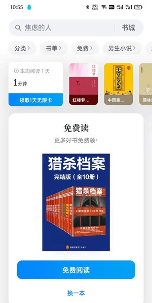《微信读书》背景修改方法