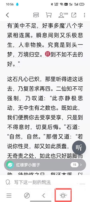 《微信读书》背景修改方法