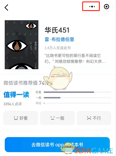 《微信读书》分享书给好友方法