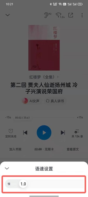 《微信读书》听书语速设置方法