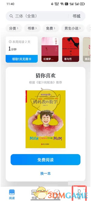 《微信读书》阅读记录删除方法