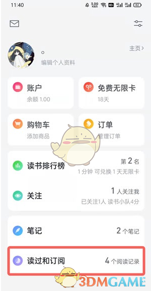 《微信读书》阅读记录删除方法