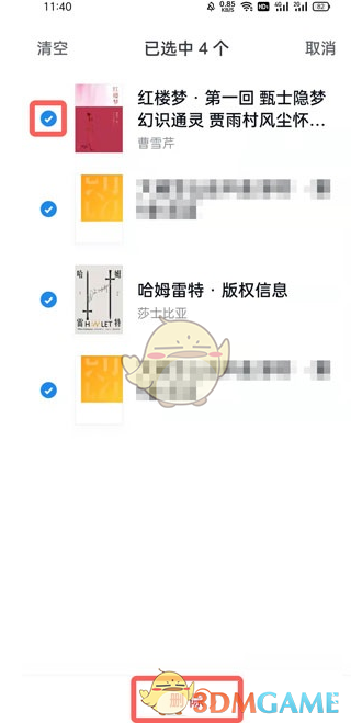 《微信读书》阅读记录删除方法