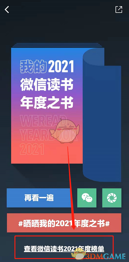 2021《微信读书》年度报告入口