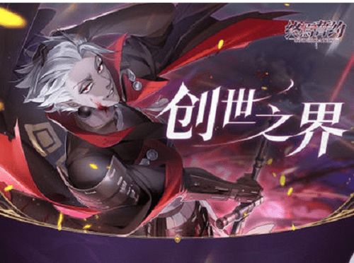 《终焉誓约》创世之界玩法介绍
