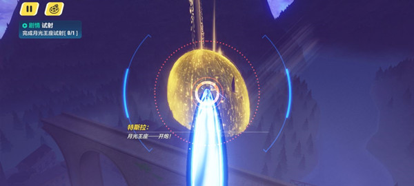 《崩坏3》月光王座试射任务完成攻略