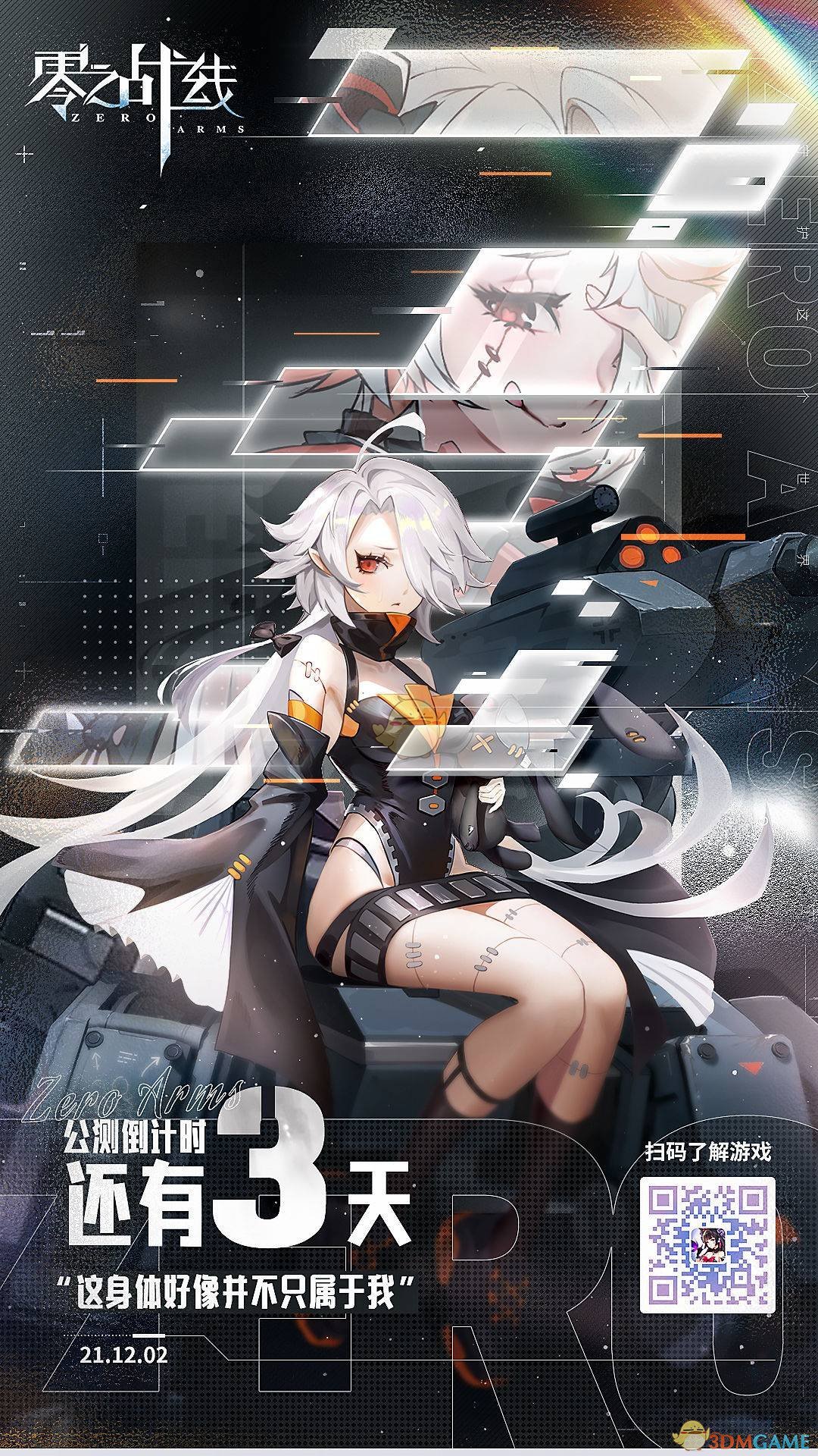 《零之战线》站位选择攻略