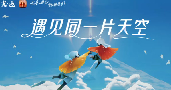《光遇》iOS和安卓互通时间一览