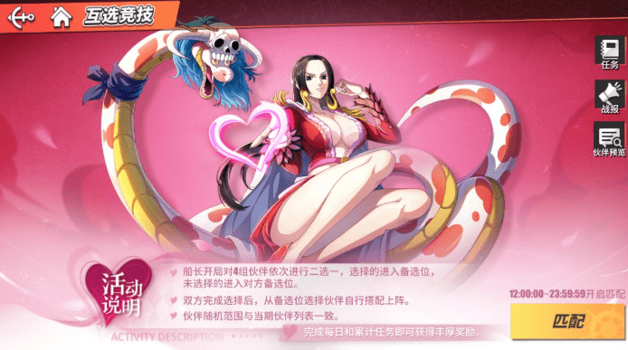 《航海王热血航线》互选竞技活动介绍