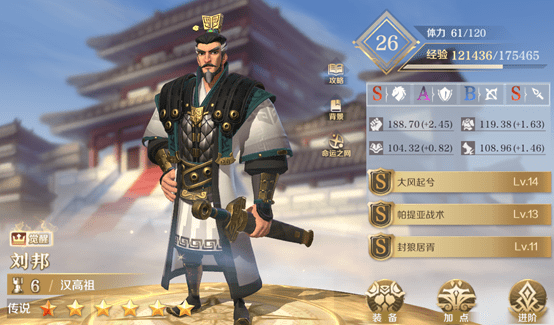 《文明与征服》汉高祖刘邦角色攻略