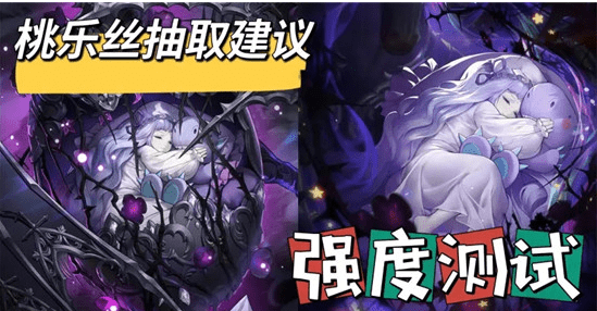 《爆裂魔女》桃乐丝强度分析
