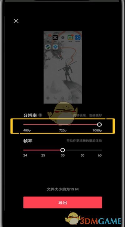 《剪映》导出视频分辨率设置方法