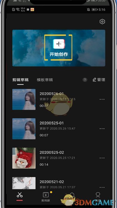 《剪映》添加贴纸方法