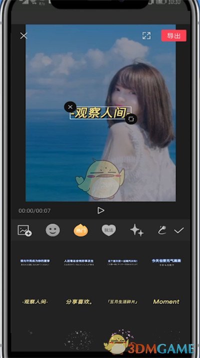 《剪映》添加贴纸方法