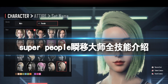 《超级人类》瞬移大师技能有哪些？瞬移大师全技能介绍