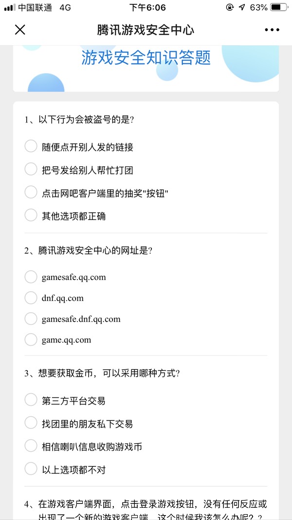 2022腾讯游戏安全中心10道题答案