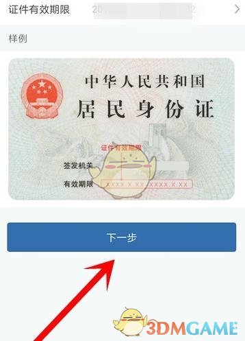 《交管12123》实名认证方法