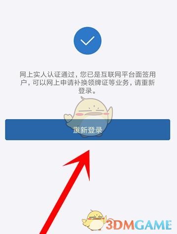 《交管12123》实名认证方法