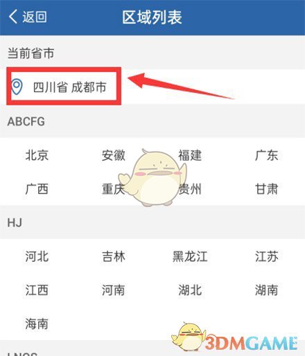 《交管12123》提交体检信息方法