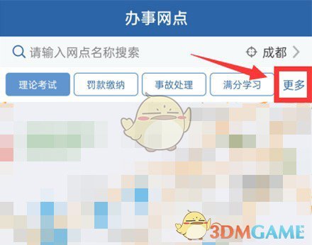 《交管12123》提交体检信息方法