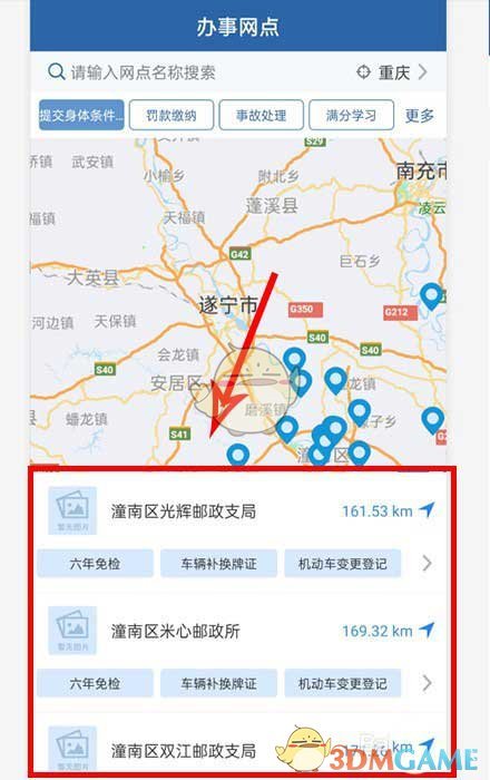 《交管12123》提交体检信息方法