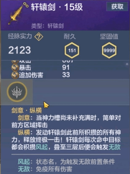 《妄想山海》轩辕剑强度分析