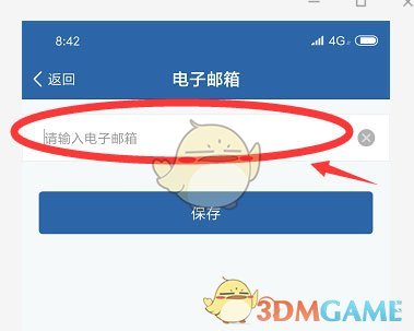 《交管12123》添加绑定电子邮箱方法