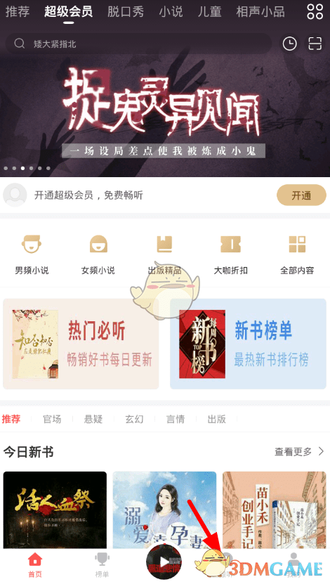 《蜻蜓fm》收听历史删除方法