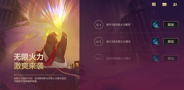 《英雄联盟手游》无限火力激爽来袭活动介绍