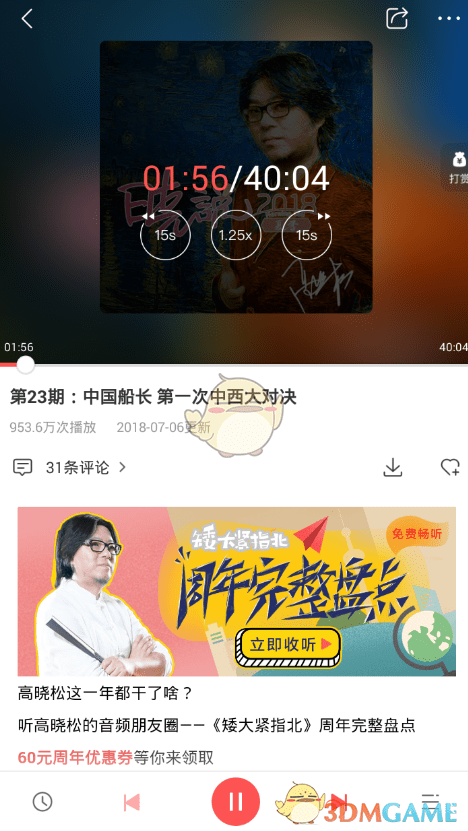 《蜻蜓fm》播放速度设置方法