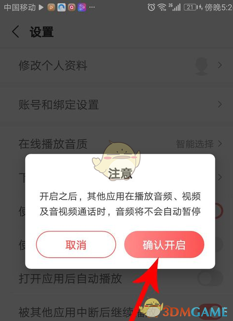 《蜻蜓fm》不被其他应用打断设置方法