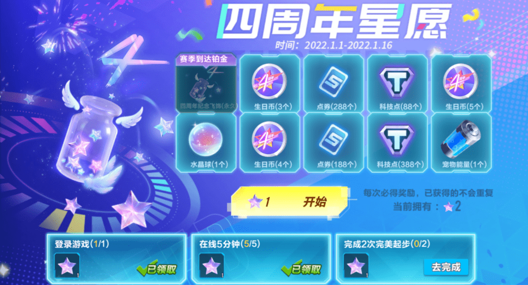 《QQ飞车手游》四周年纪念飞饰获取方法介绍
