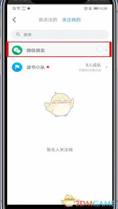 《微信读书》拉黑好友方法