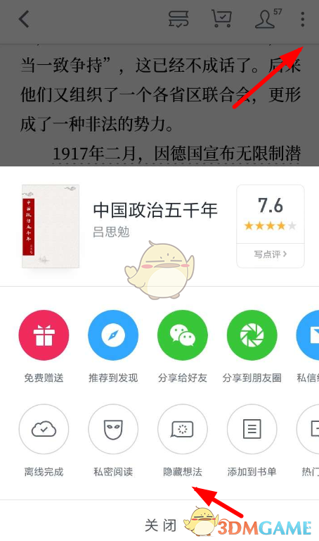 《微信读书》删除划线方法