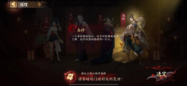 《阴阳师》谋害晴明门前村民的是谁