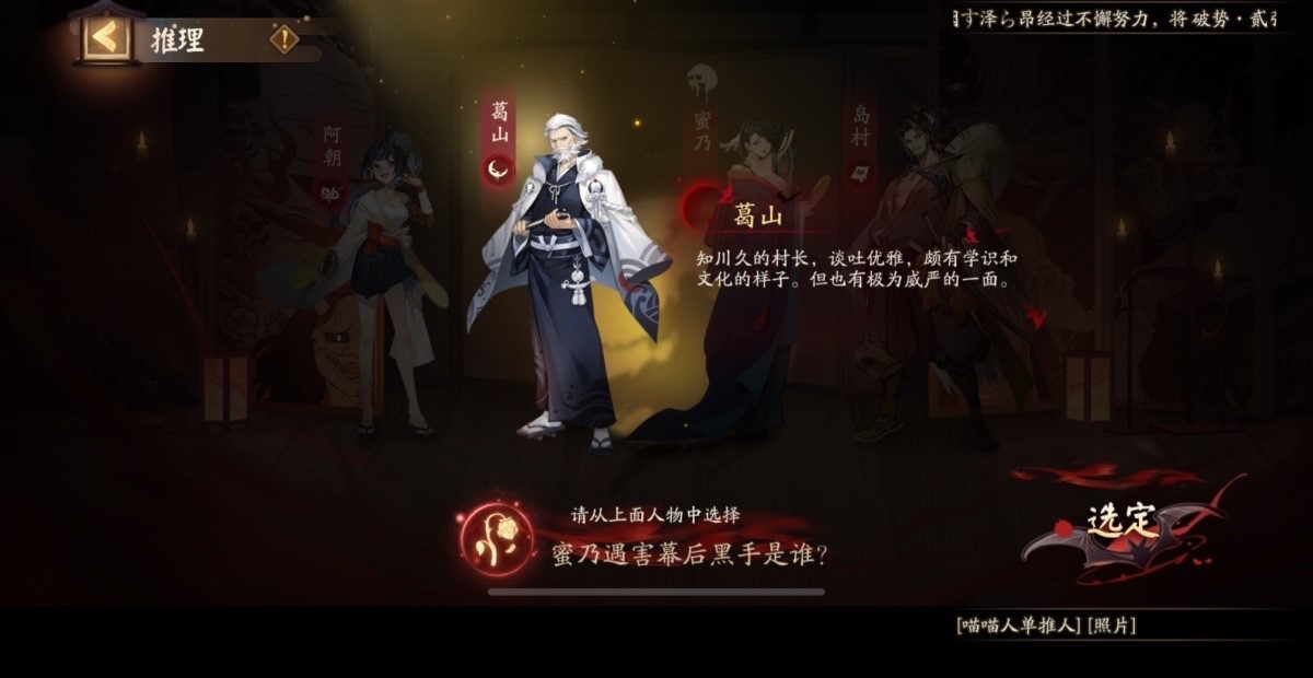 阴阳师蜜乃遇害的幕后黑手是谁