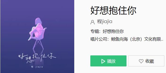 好想抱住你听你的声音是什么歌