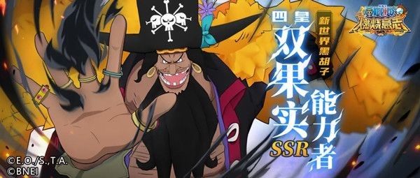 航海王燃烧意志新世界黑胡子怎么样