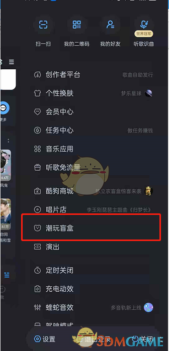 《酷狗音乐》潮玩盲盒入口