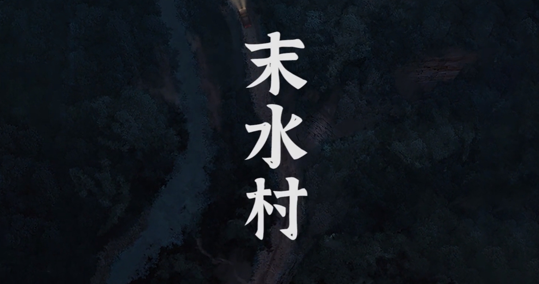 《纸嫁衣3鸳鸯债》上线时间一览