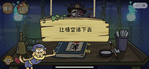 《西游梗传》全部关卡通关攻略分享