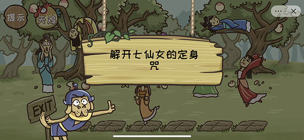 《西游梗传》全部关卡通关攻略分享