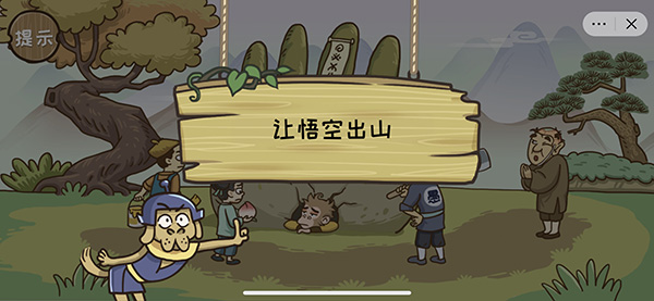《西游梗传》全部关卡通关攻略分享