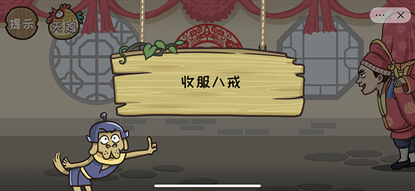 《西游梗传》全部关卡通关攻略分享