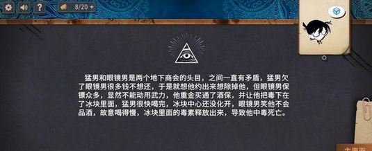 《你已经猜到结局了吗》1-2饮酒通关流程分享