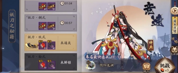 《阴阳师》妖刀竞速阵容搭配分享