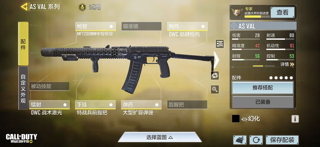 《使命召唤手游》asval最强配件搭配分享