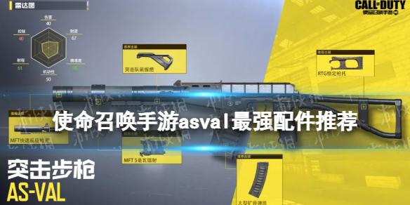 使命召唤手游asval最强配件搭配攻略 使命召唤手游新版本asval最强配件推荐
