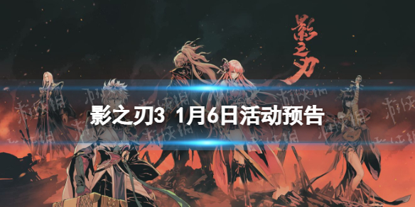 影之刃3活动预告1月6日 影之刃3万魔之魂up新副本孤阙灯影